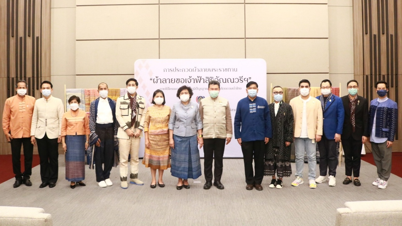 เปิดเวทีเฟ้นหาผ้าถิ่นล้านนา ลายพระราชทาน “ผ้าลายขอเจ้าฟ้าสิริวัณณวรีฯ”