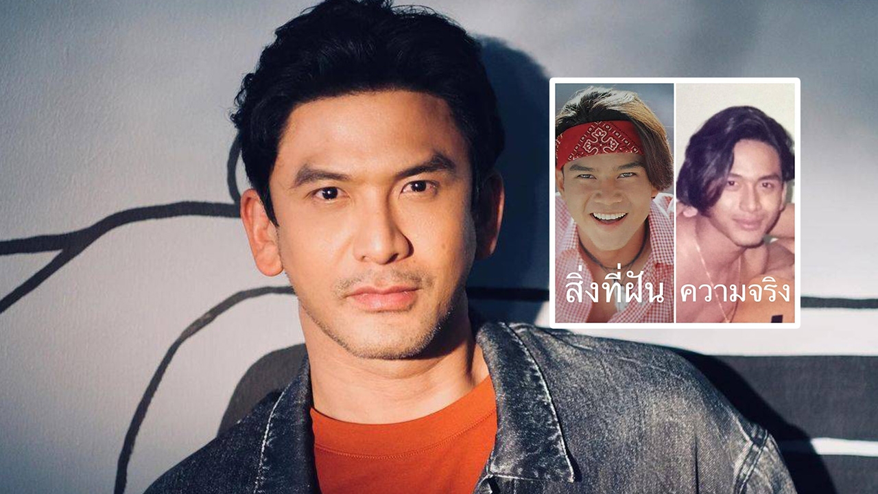 อย่างฮา ป๋อ ณัฐวุฒิ เผยภาพวันวานกับทรงผมเมื่อตอนอยากเป็น เต๋า สมชาย