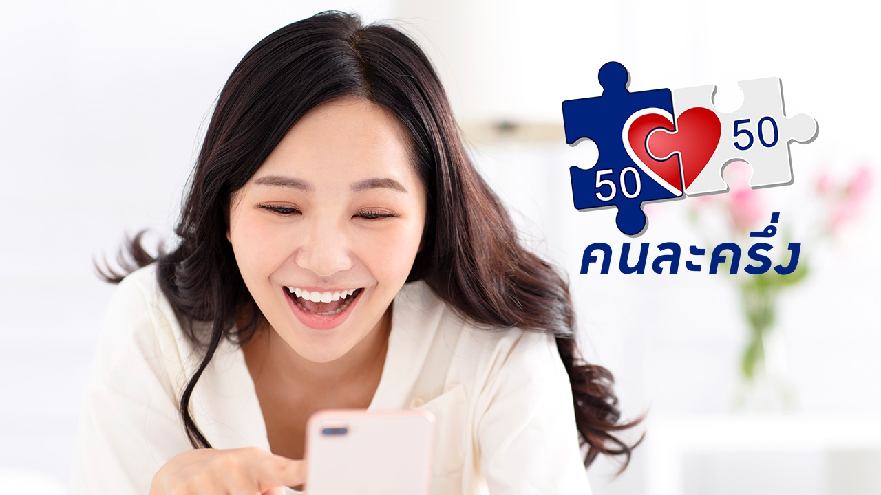 คนละครึ่งเฟส 3 ยังเปิดให้ลงทะเบียนต่อเนื่อง ยังเหลือกว่า 4 ล้านสิทธิ์