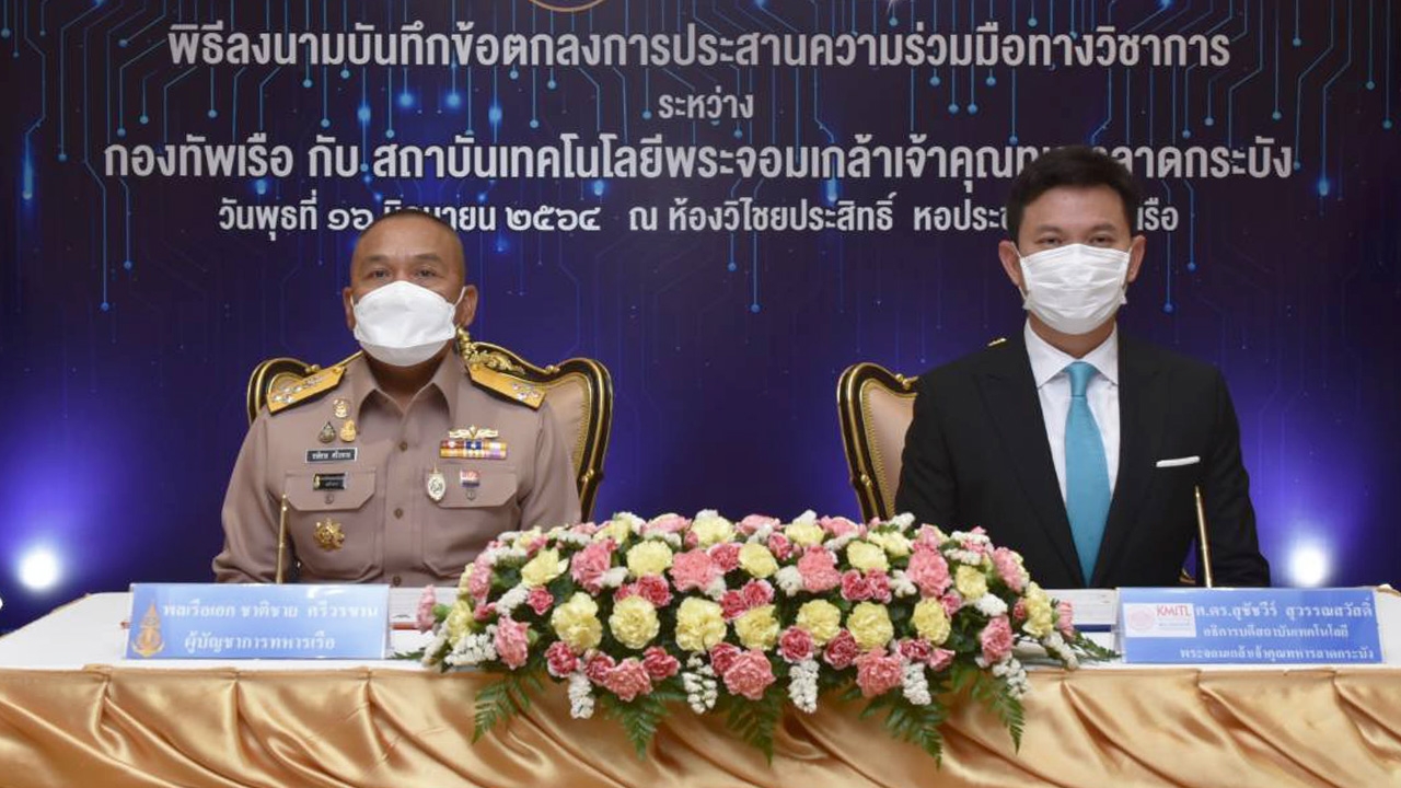 ทร.-สจล. ผนึกกำลังมุ่งเสริมสร้างความร่วมมือ ด้านวิทยาศาสตร์ เทคโนโลยี