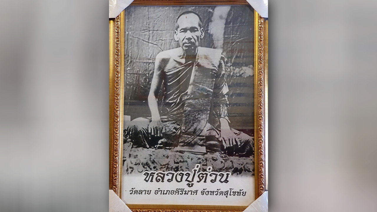 หลวงปู่ต่วน วัดลาย หลวงพ่อปากพระร่วง