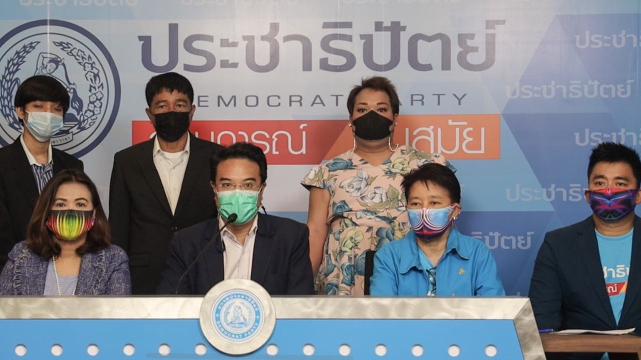 ปชป.ขับเคลื่อนงาน LGBTQs หนุนความเสมอภาค-สร้างความเท่าเทียม