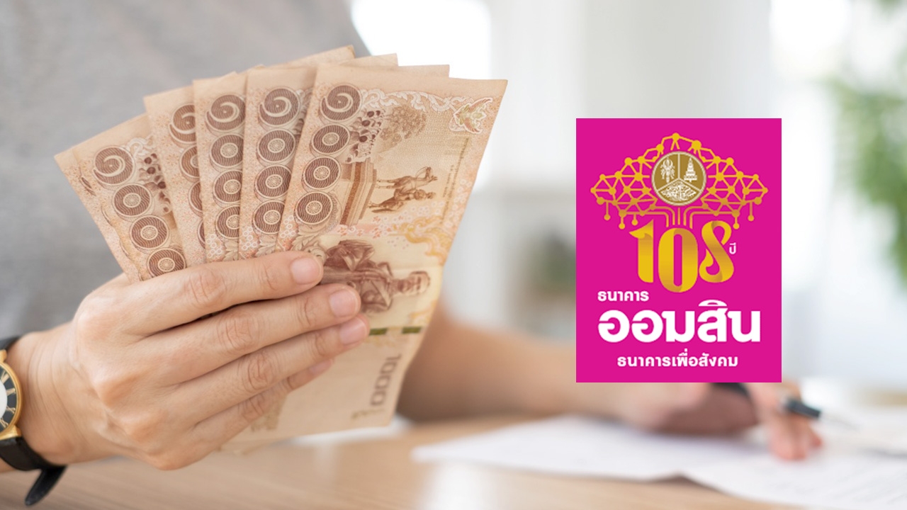 ธนาคารออมสิน ออกมาตรการ "พักหนี้ครู" ยับยั้งสถานะไม่ให้เป็น NPL
