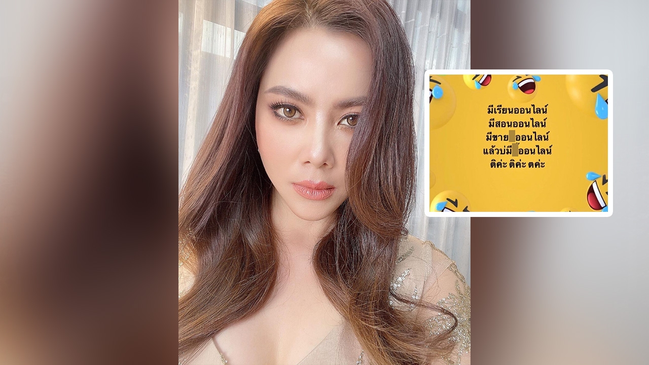 บุ๋ม ปนัดดา ไม่ทน เปิดโปงพฤติกรรมครูโรงเรียนลูก โพสต์ข้อความส่อทางเพศ
