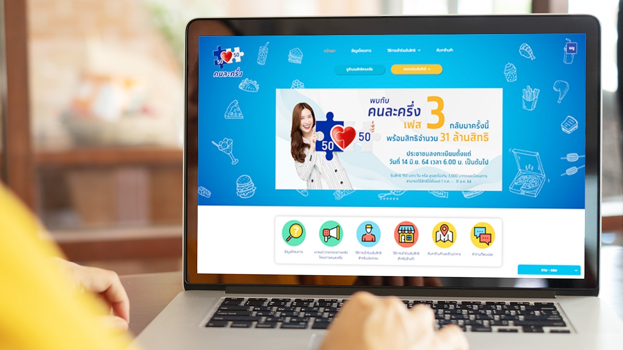 คนละครึ่งเฟส 3 ไม่จำกัดอาชีพ ผู้ได้รับบำนาญ ลงทะเบียนได้ 14 มิ.ย.นี้