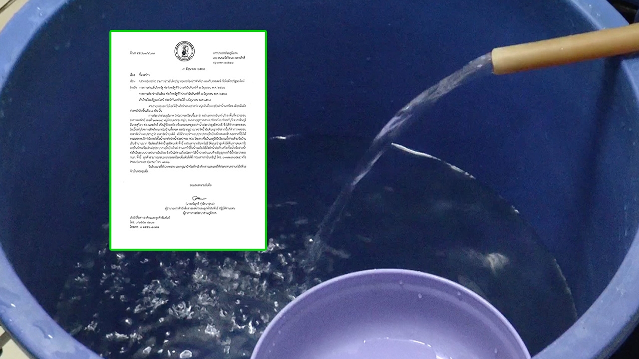 กปภ.ชี้แจงพร้อมให้คำแนะนำ กรณีชาวบ้าน เจอบิลค่าน้ำมหาโหด ที่แท้ท่อรั่ว