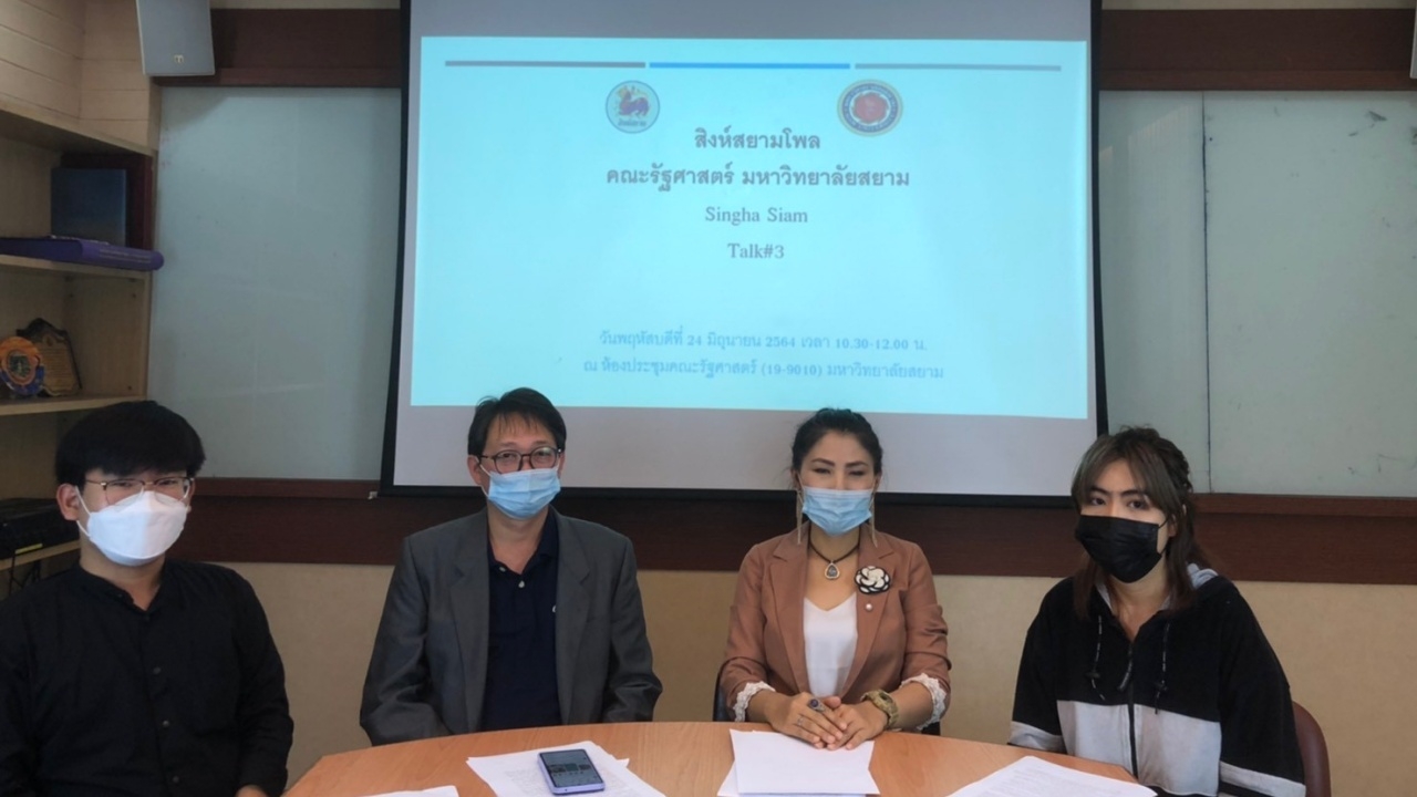 "สิงห์สยามโพล" ชี้ผลสำรวจ ปชช.ส่วนใหญ่ ต้องการวัคซีน "ไฟเซอร์" มากสุด