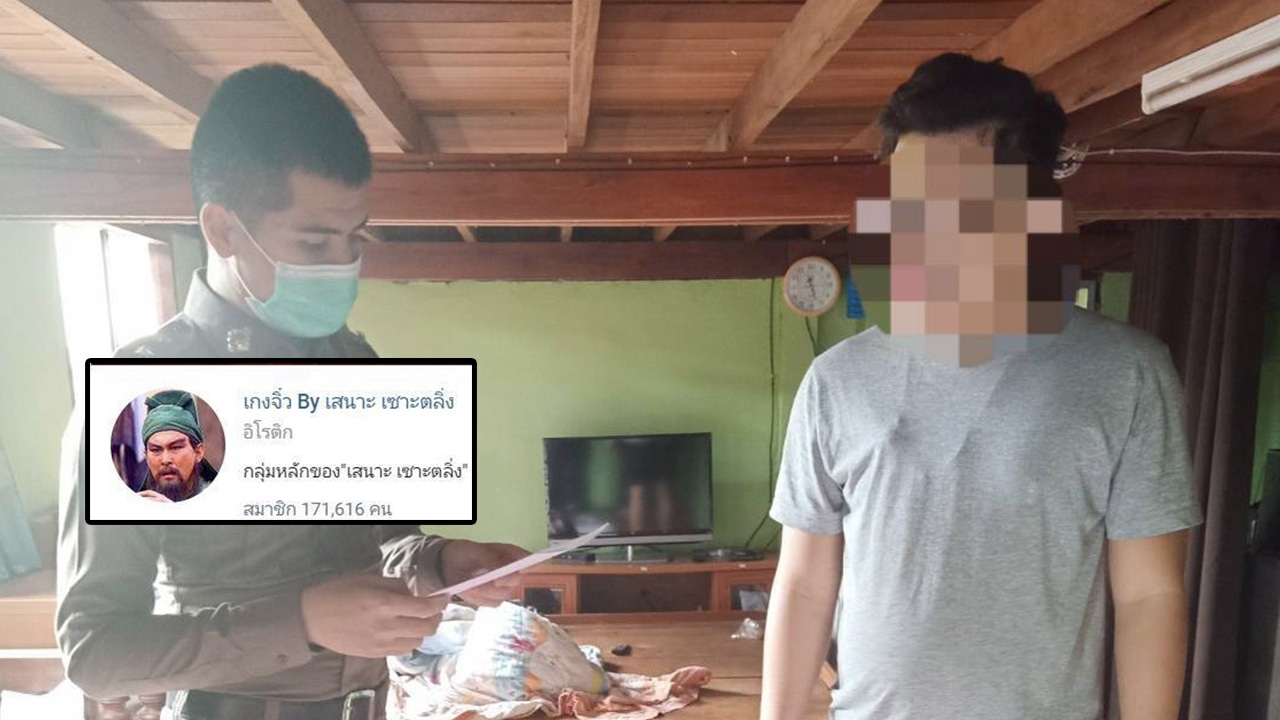 อวสานเพจล้านซับ ตร.ไซเบอร์รวบเจ้าของ "VK เกงจิ๋ว" แพร่คลิปลามกหญิงสาว