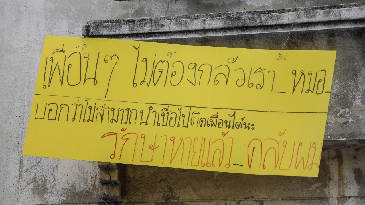 ชาวบ้านช่วยกันนำสิ่งของ ช่วยเหลือคนกักตัว-ผู้ป่วยโควิดที่ยังรอเตียง