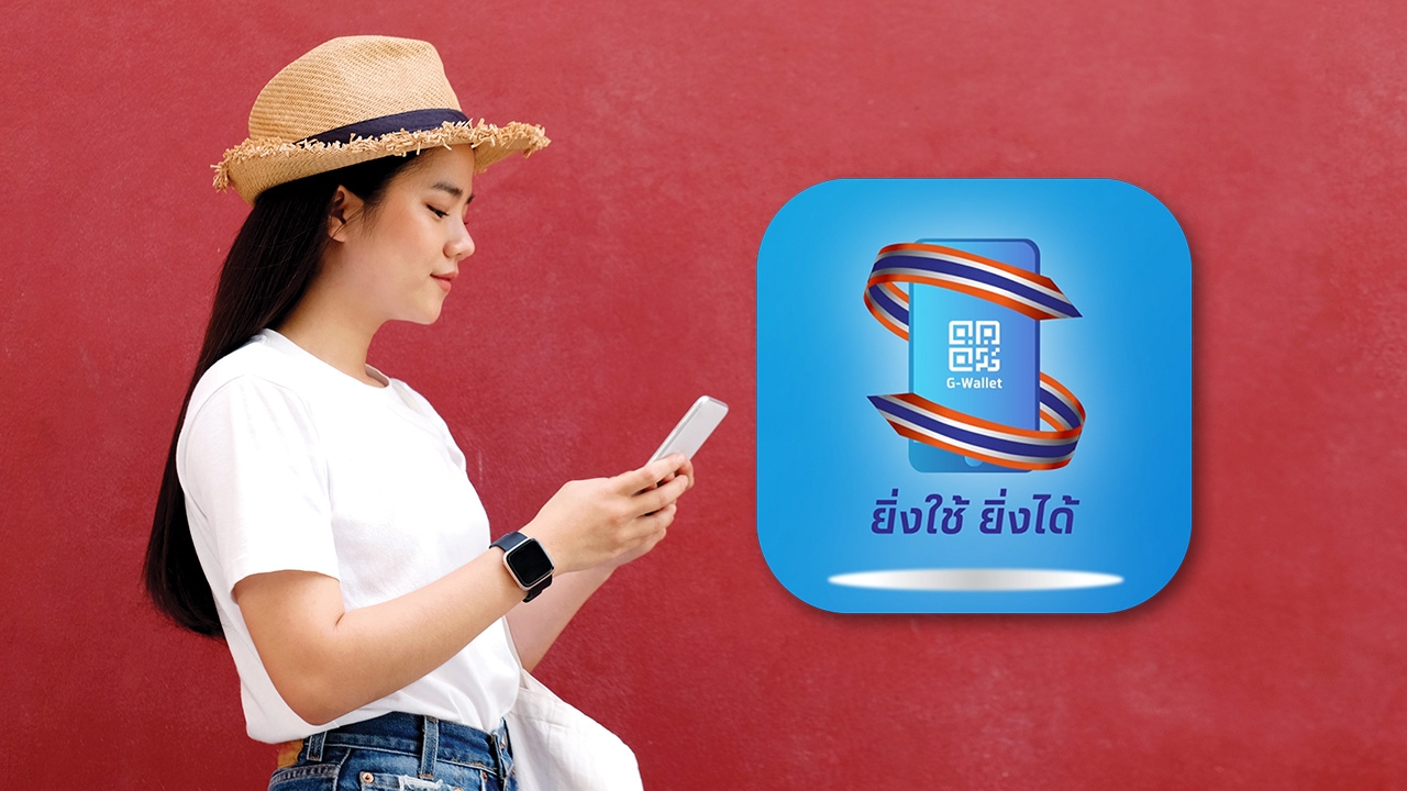 "ยิ่งใช้ยิ่งได้" ใช้จ่ายผ่าน G-Wallet ซื้อทองได้ ไม่รองรับช็อปออนไลน์ 