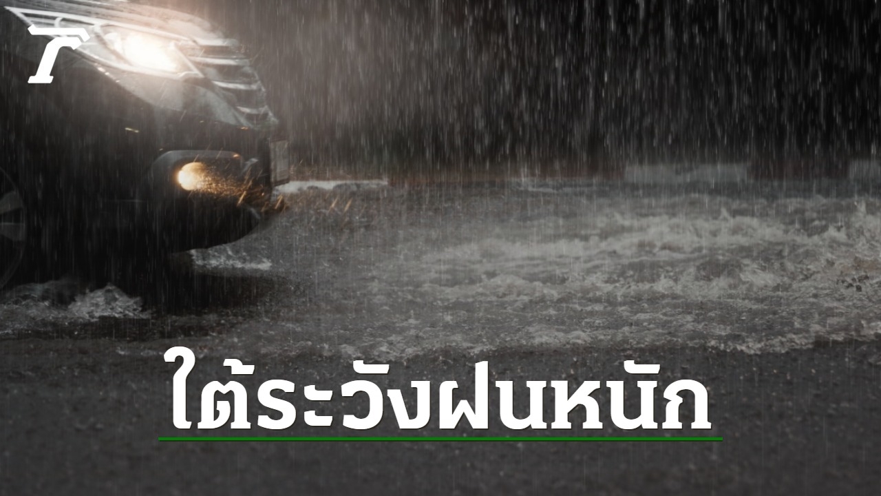 สภาพอากาศวันนี้ ฝนฟ้าคะนองทั่วไทย "ใต้" ตกหนัก ตอนบนร้อนแตะ 39 องศาฯ - Vimarsana News