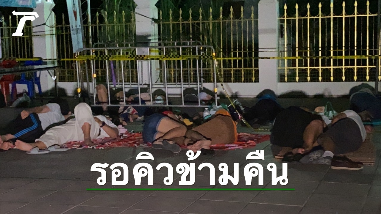 ชาวบ้าน นอนตากฝนตากยุง รอคิวตรวจโควิดฟรี หน้าวัดพระศรีมหาธาตุบางเขน - Vimarsana News