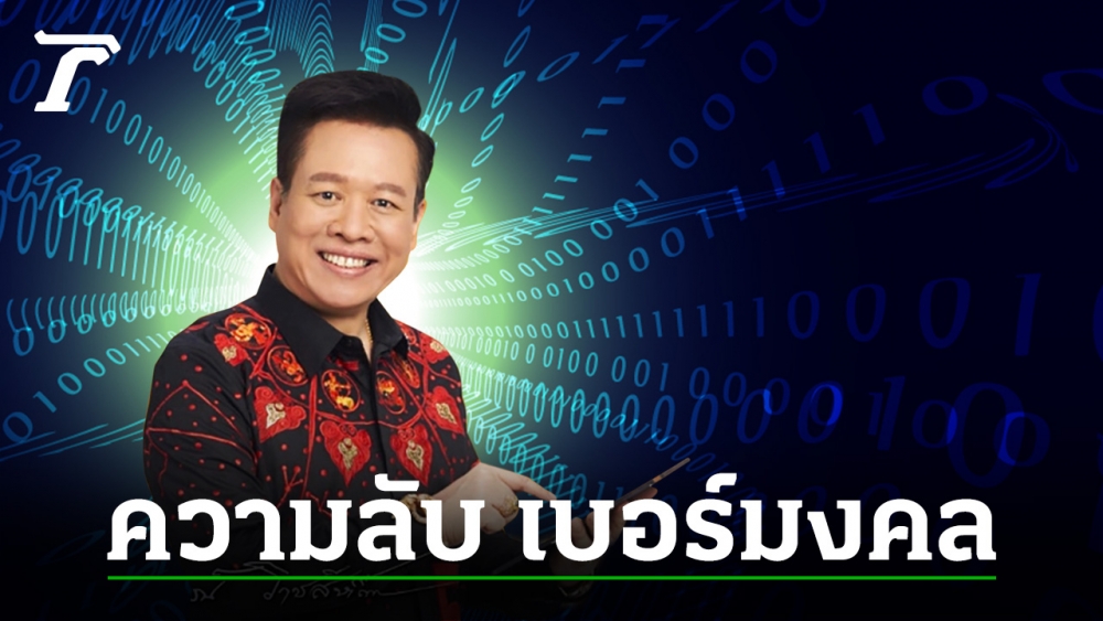 เลข 824 ความ หมาย