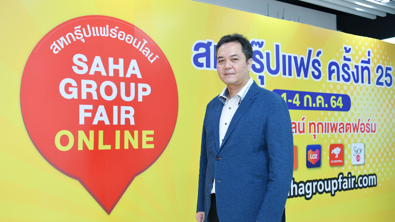 เครือสหพัฒน์ ปลื้มสหกรุ๊ปแฟร์ ครั้งที่ 25 กวาดยอดขายทะลุเป้า 300 ล้าน