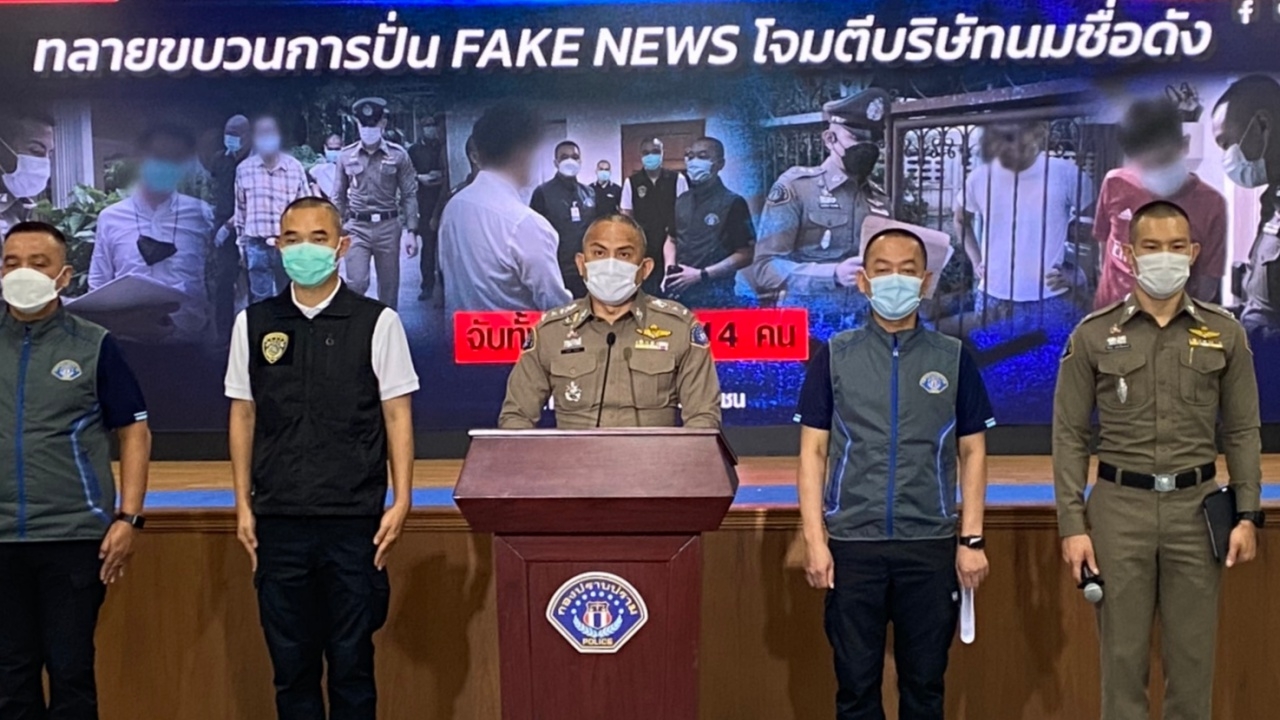 จับ 14 ผู้ต้องหาเครือข่ายเพจปั่นเฟกนิวส์ ดิสเครดิตนมข้นหวานแบรนด์ดัง