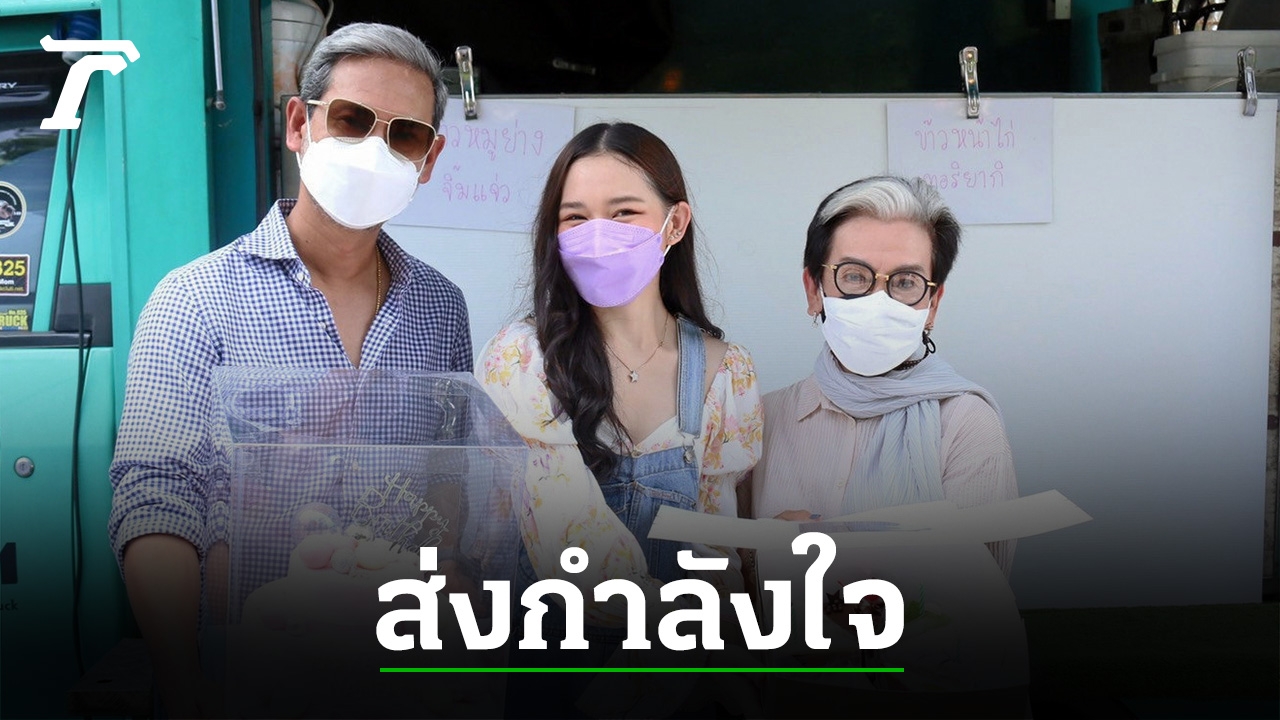 ทีม "Dare To Love ให้รักพิพากษา" ส่งฟู้ดทรักให้นักรบเสื้อขาว - Vimarsana News