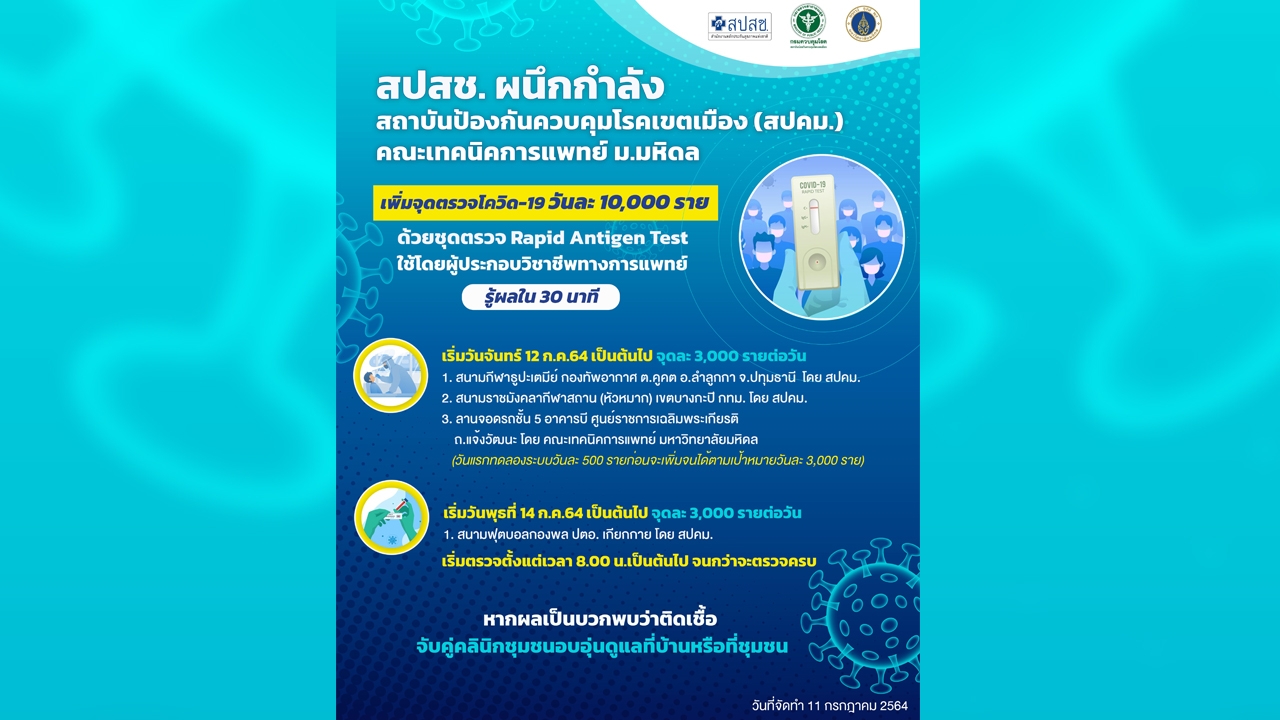 สปสช. จับมือ สปสค. เพิ่มจุดตรวจโควิดเชิงรุกวันละ 1 หมื่นราย เริ่ม 12 ก.ค. เป็นต้นไป - Vimarsana News