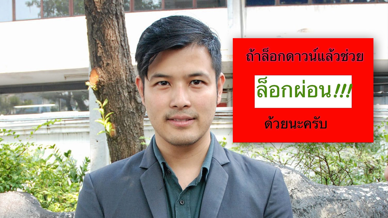 เติ้ล ตะวัน โพสต์ฝากถึงรัฐ ล็อกดาวน์แล้วช่วยล็อกผ่อนด้วย