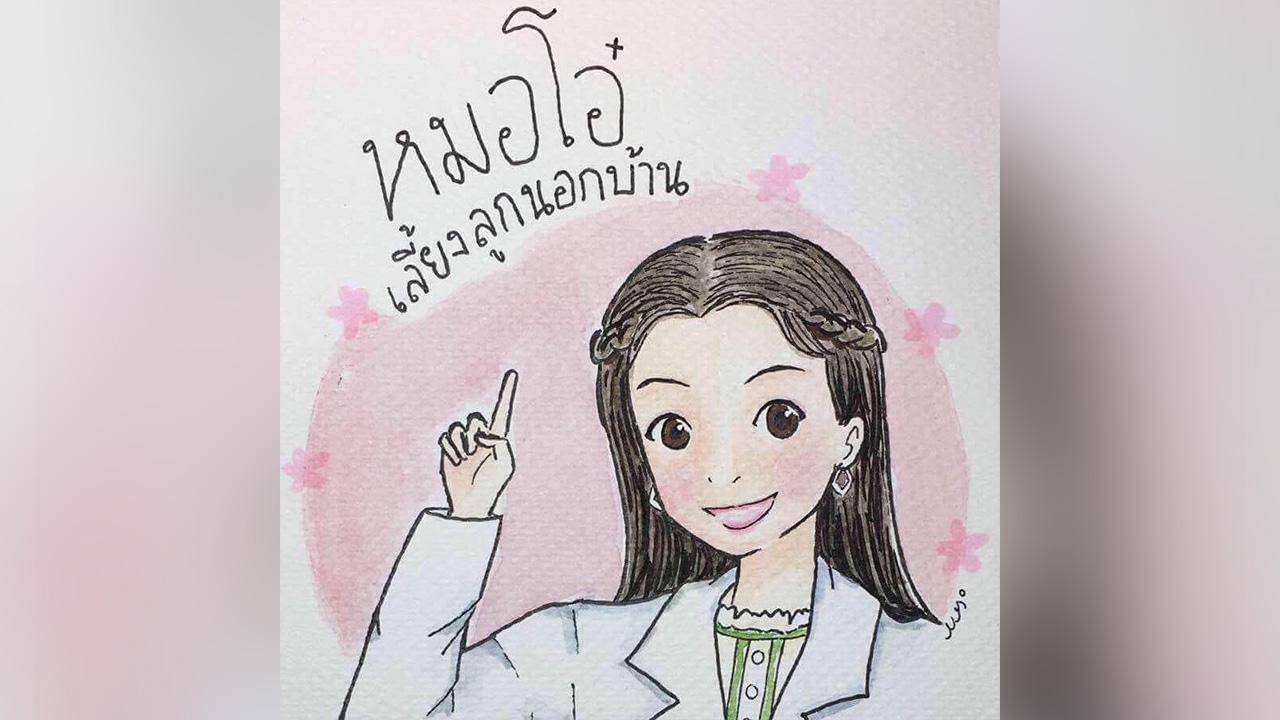 หมอโอ๋ เจ้าของเพจดัง ติดโควิดทั้งครอบครัว เจ็บปวดได้ยินคำ "อย่าเห็นแก่ตัว"