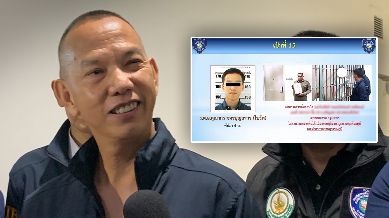 ตร.ไซเบอร์รับออกหมายจับ "ผู้กองไบร์ท" ไม่ทัน-ลัมโบร์กินี 100 ล้าน ยังล่องหน