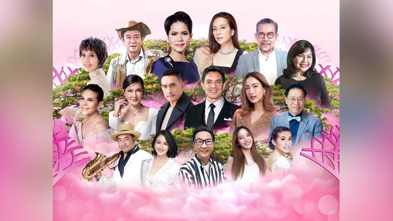 60 ปี จามจุรีทรงปลูก การแสดงคอนเสิร์ต "สีสันบทเพลงบรรเลงร้อง"