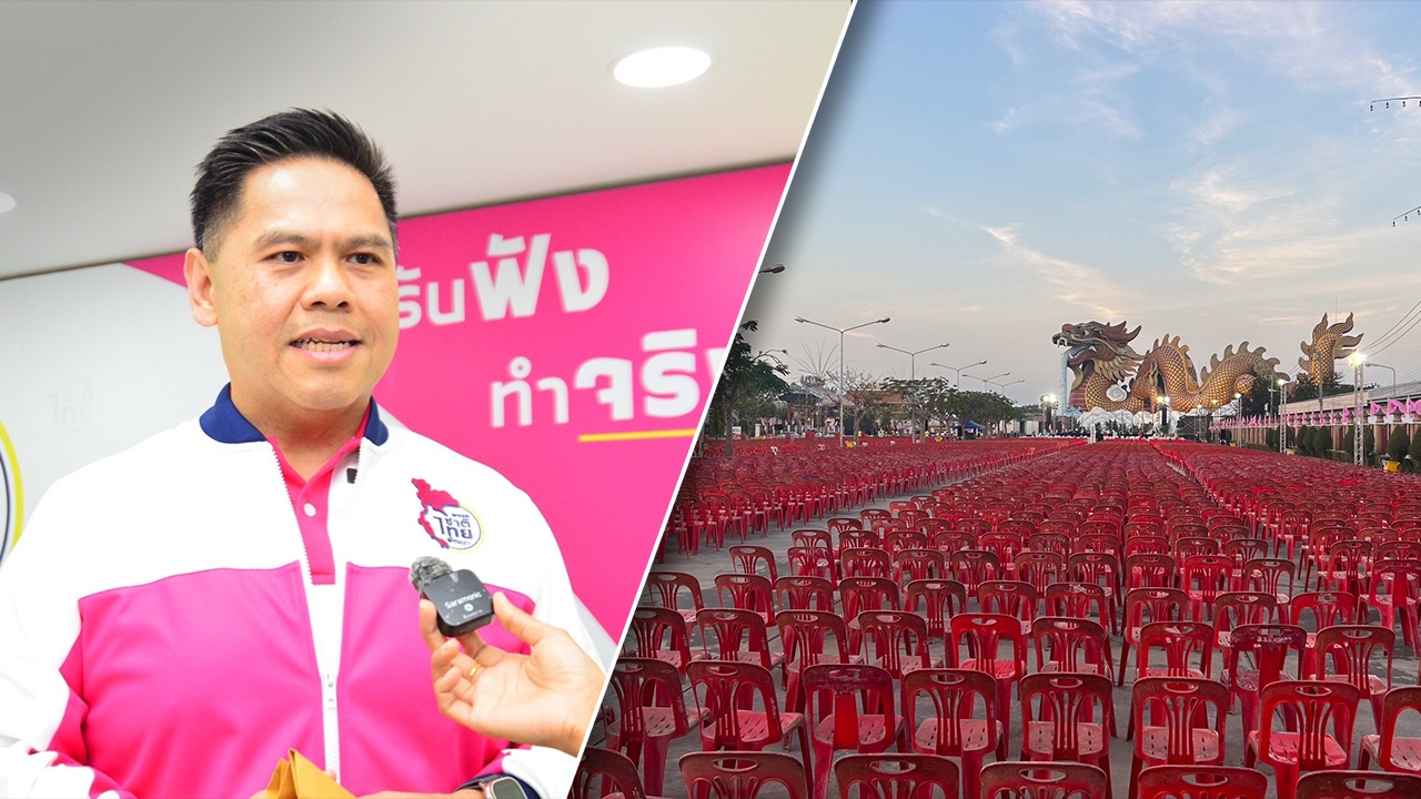 ชาติไทยพัฒนา ปราศรัยใหญ่ โชว์ 10 นโยบาย "ว้าว ไทยแลนด์" เย็นนี้ เวทีแรก  