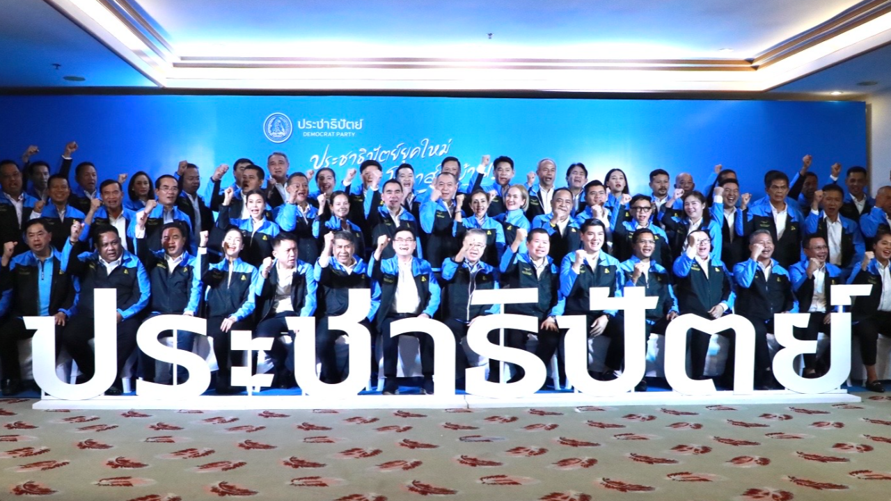 ปชป.เปิดตัว ว่าที่ผู้สมัคร ส.ส. 58 คน 14 จ.ภาคใต้ ใช้ 4 ข้อ-ดันต่อ 4 ด้าน