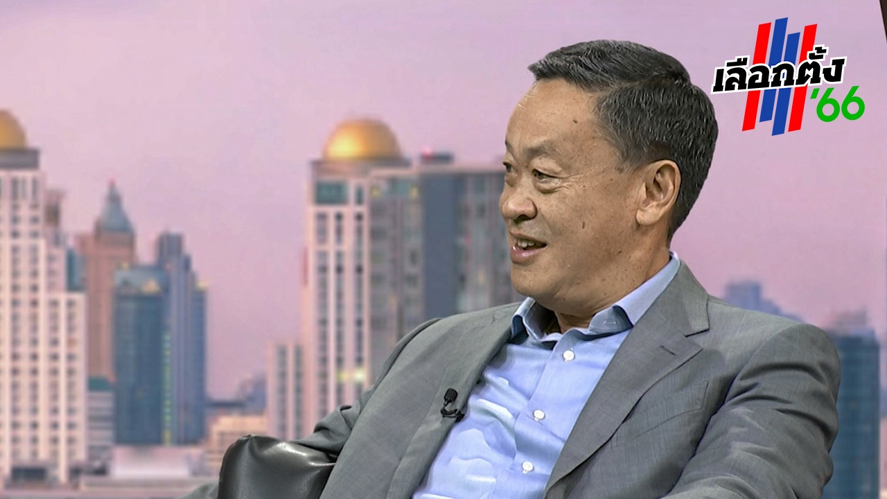 "เศรษฐา" ยัน หากเป็นนายกฯ นายผมคือประชาชน-เข้าใจ"ทักษิณ"ในฐานะพ่อ