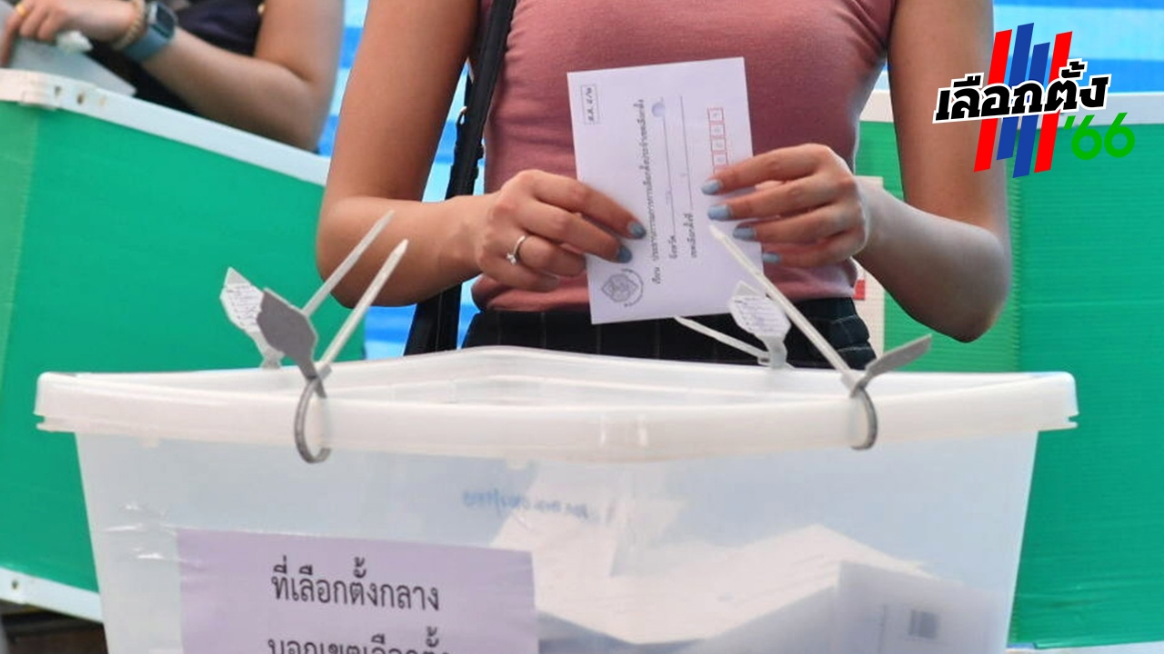 เลือกตั้ง 2566 : กกต. ยัน ซองใส่บัตรอ่านไม่ออก 1 หมื่นซองเศษ ไม่ใช่ 3 แสน