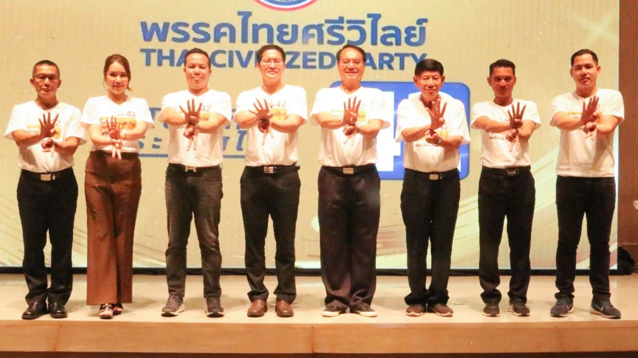 "พี่เต้" นำ "ไทยศรีวิไลย์" แถลง 41 นโยบาย ดันคะแนนเสียงช่วงโค้งท้าย