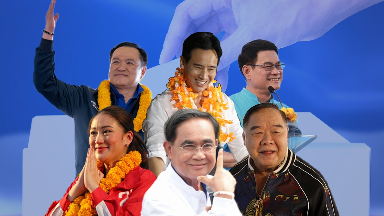 เลือกตั้ง 66 หมัดสุดท้าย นัยแฝง พลังเงียบ กับทีเด็ด 6 พรรคการเมือง