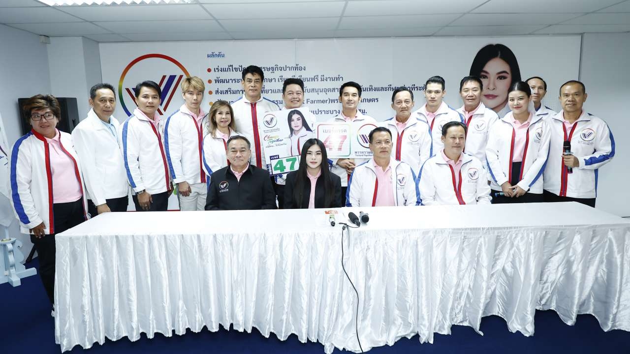 "มาดามหยก" ยกคนบันเทิง Change Together อ้อนขอคะแนน โค้งท้ายเลือกตั้ง