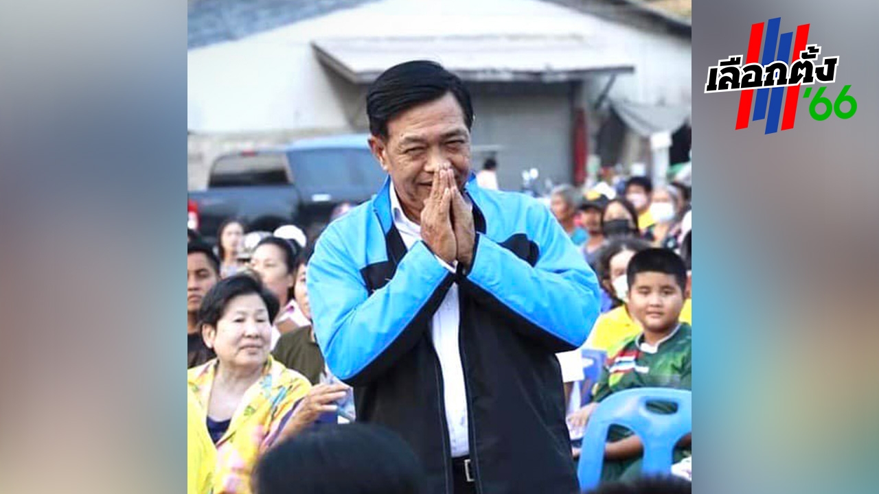 เลือกตั้ง 2566 : เพชรบุรี อลงกรณ์ยอมรับปชป.แพ้ทั้ง 3 เขต พบคะแนน 2 แบบสวนทาง 