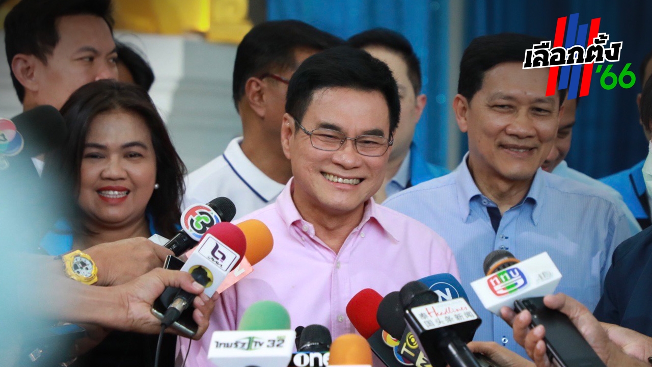 เลือกตั้ง 66 : “จุรินทร์” รับได้ผลเลือกตั้ง ไม่กดดันเรื่องตำแหน่ง ยังเดินหน้าเส้นทางการเมือง