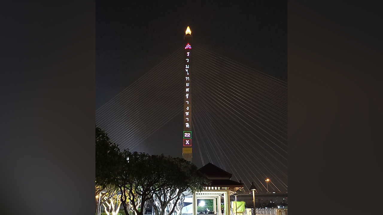 ดราม่า “รวมไทยสร้างชาติ” เล่นใหญ่ ขึ้นข้อความหาเสียง สะพานพระราม 8