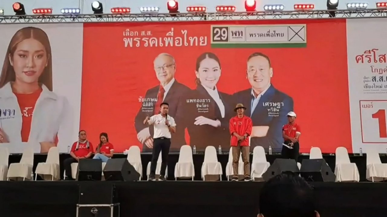 เพื่อไทย เปิดเวทีหาเสียงเชียงใหม่ ประกาศดัน พ.ร.บ.ลำไย ผ่านสภาฯ เอาใจชาวสวน