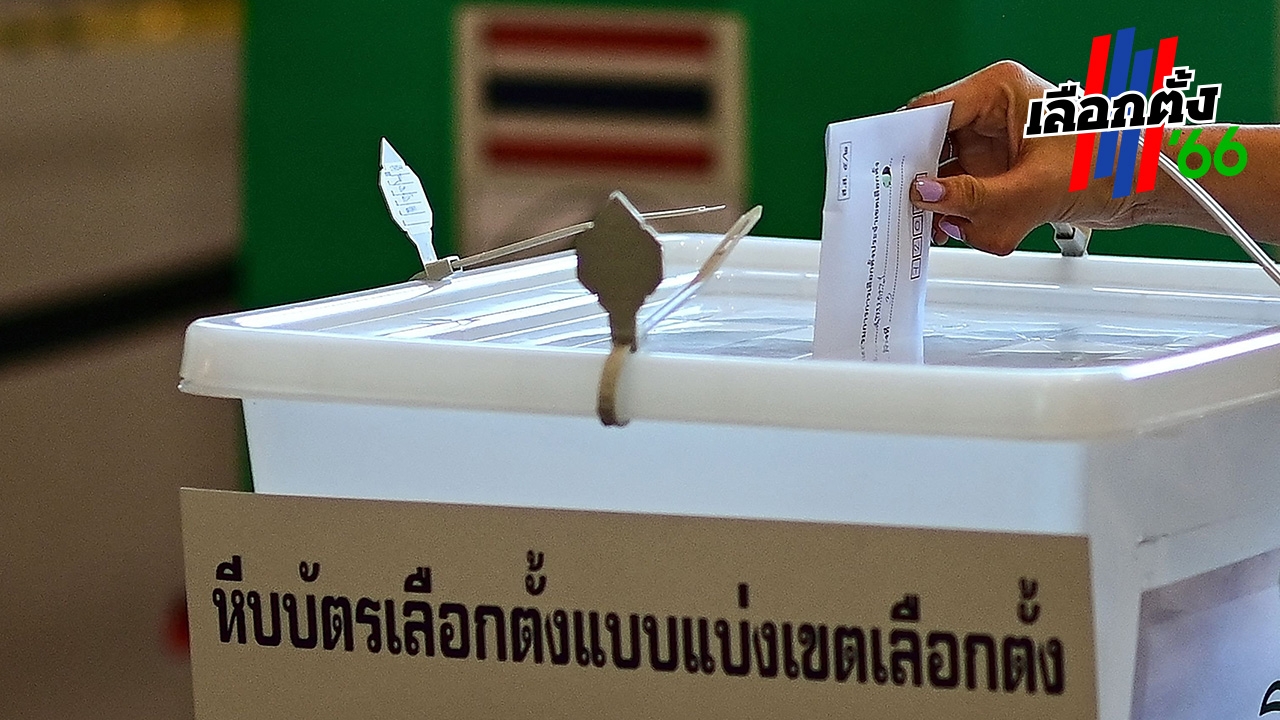 พบวุ่นวายหลายจุด เลือกตั้งล่วงหน้าคึกคักทั่วไทย ชื่อตกหล่น-เขียนรหัสผิด