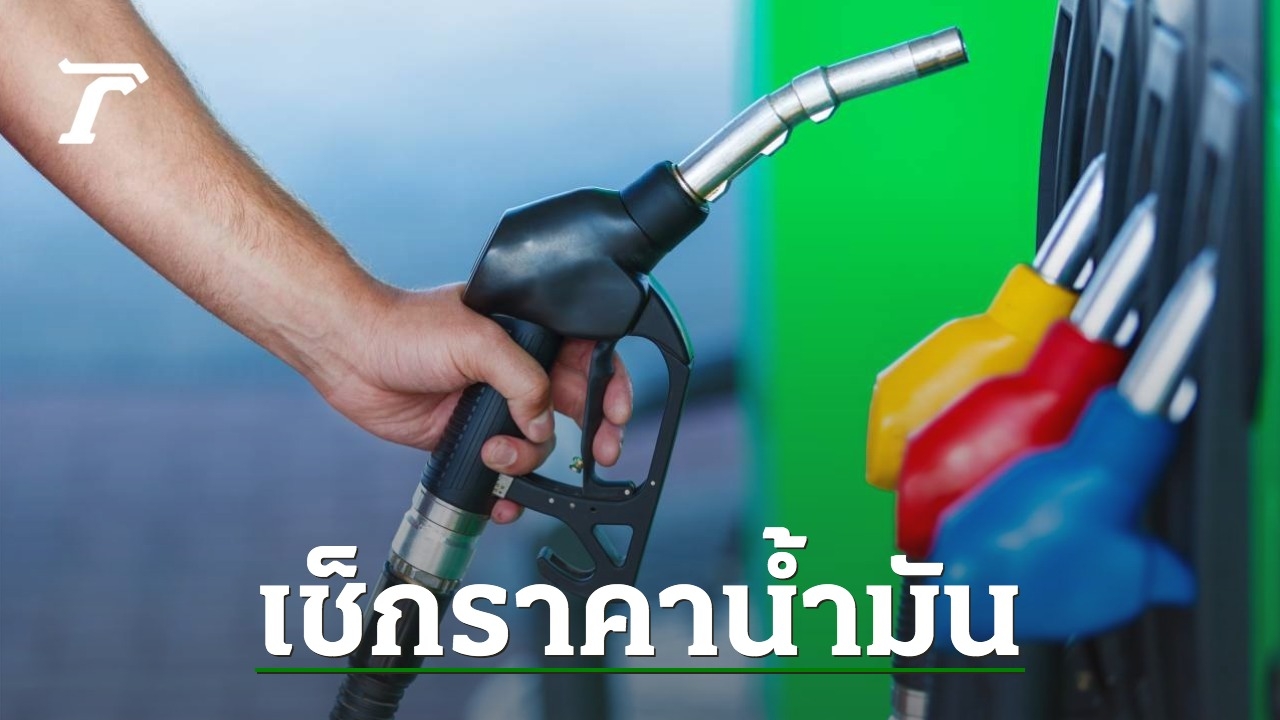 “Oil and Gas Price Update: May 10, 2023 – Latest Gasoline, Gasohol and Diesel Prices from Bangchak, PTT, Shell and Esso in Thailand”