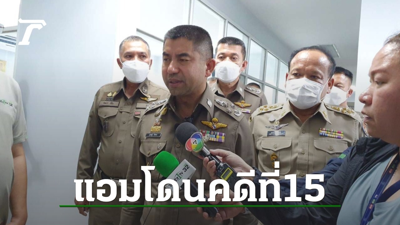 “Deputy Commissioner of Police Reveals Progress in Am-Cyanide Case at Provincial Police Department Conference Room in Kanchanaburi Province”