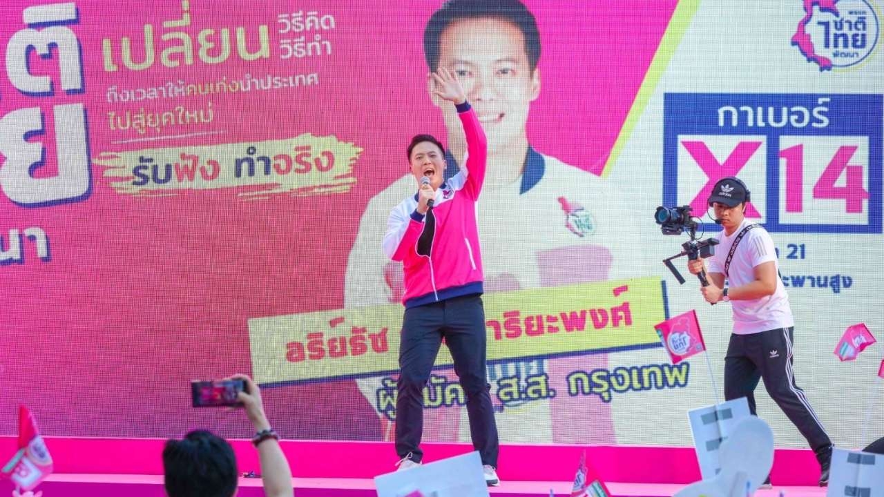 "อริย์ธัช" ชูจุดแข็ง ชาติไทยพัฒนา เป็นพรรคของคนทุก Gen