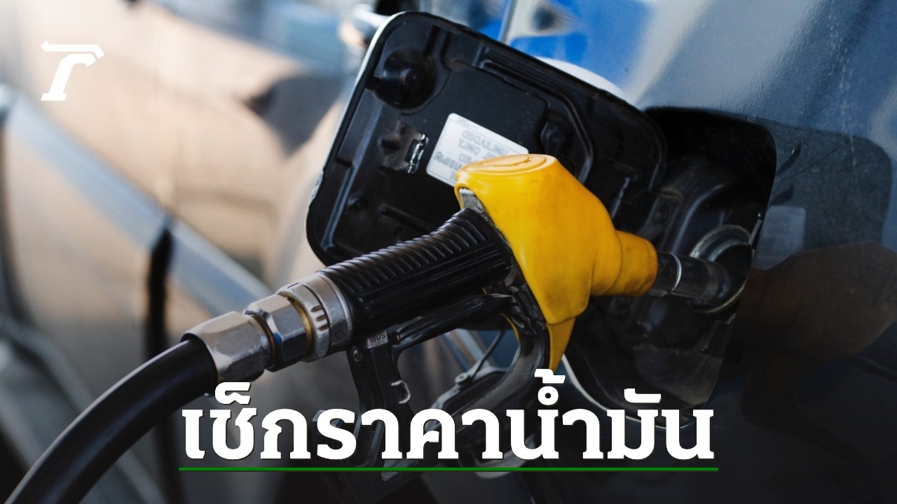 “Gas Prices Comparison: Latest Updates from Top Stations in Thailand – May 4, 2023”