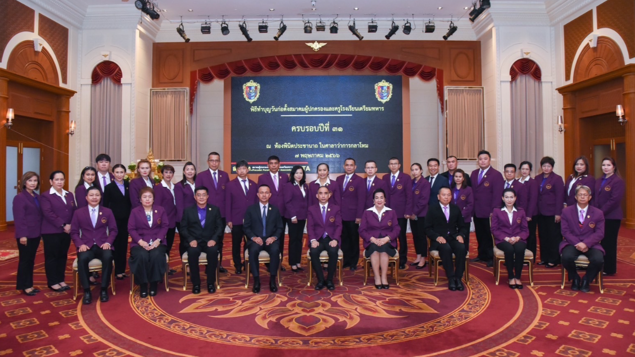 ทำบุญครบรอบ 31 ปี สมาคมผู้ปกครองและครูโรงเรียนเตรียมทหาร