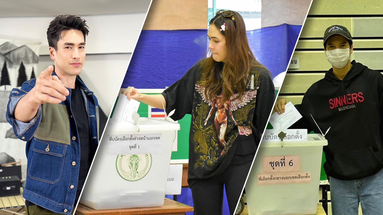 ชมพู่-ณเดชน์ นำทีมคนบันเทิง ใช้สิทธิเลือกตั้งล่วงหน้า บรรยากาศคึกคักทั้งวัน