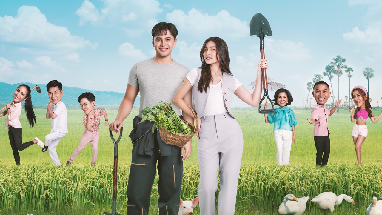 ไทยรัฐทีวี ส่งละครโรแมนติก-คอมเมดี้น้ำดี "ดอนบ้านดอย ปอยบ้านทุ่ง" ลงจอ