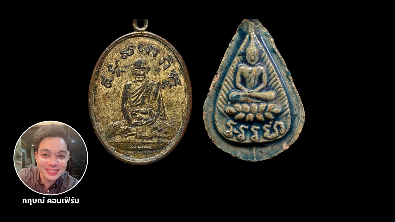 พระกลีบบัว หลวงปู่ไข่ วัดเชิงเลน ของดีราคาเบา อนาคตทะยานหลักล้าน