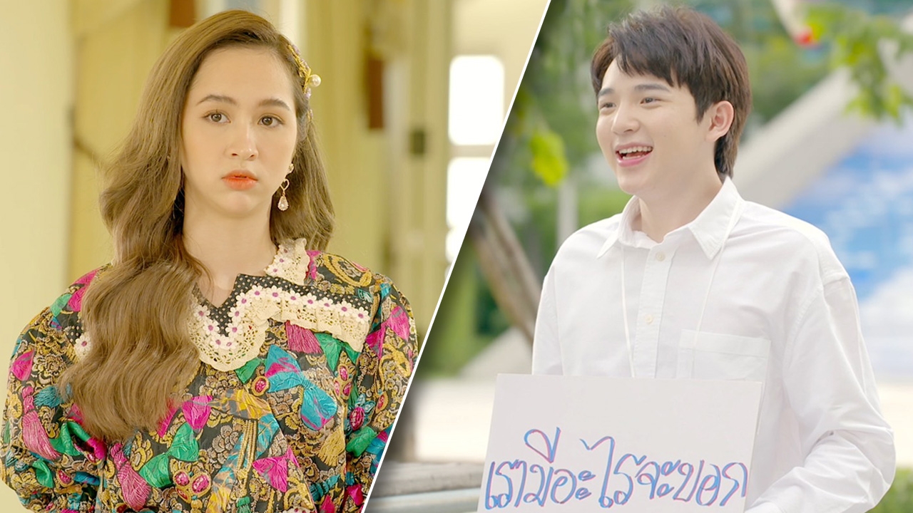 กามเทพก้นครัว EP.4 "ภูมิ ATLAS" โดนแฉวีรกรรมสุดแสบ สกัดแผนจับคู่ของ เป้-พีค