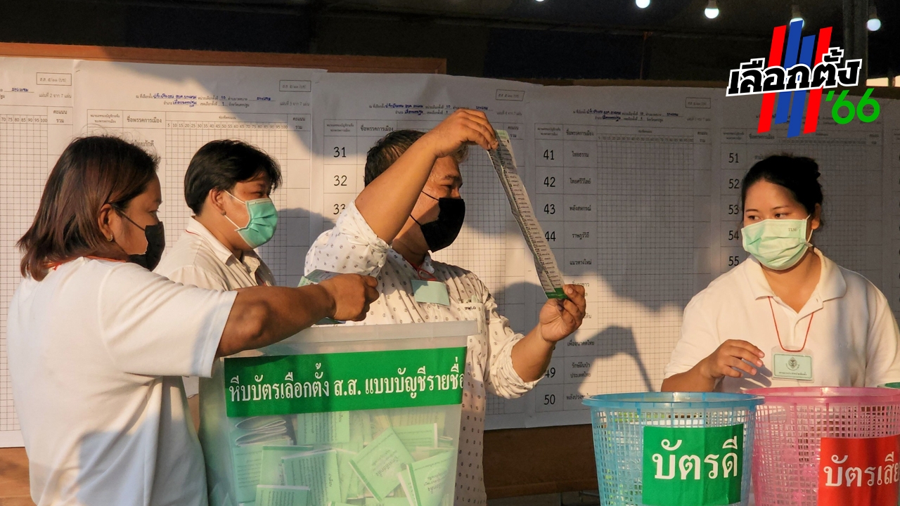 เก้าอี้ก้าวไกล เหลือ 151 ภูมิใจไทยได้ ส.ส. เขตเพิ่ม 1 ปชป.ปาร์ตี้ลิสต์ขยับเป็น 3