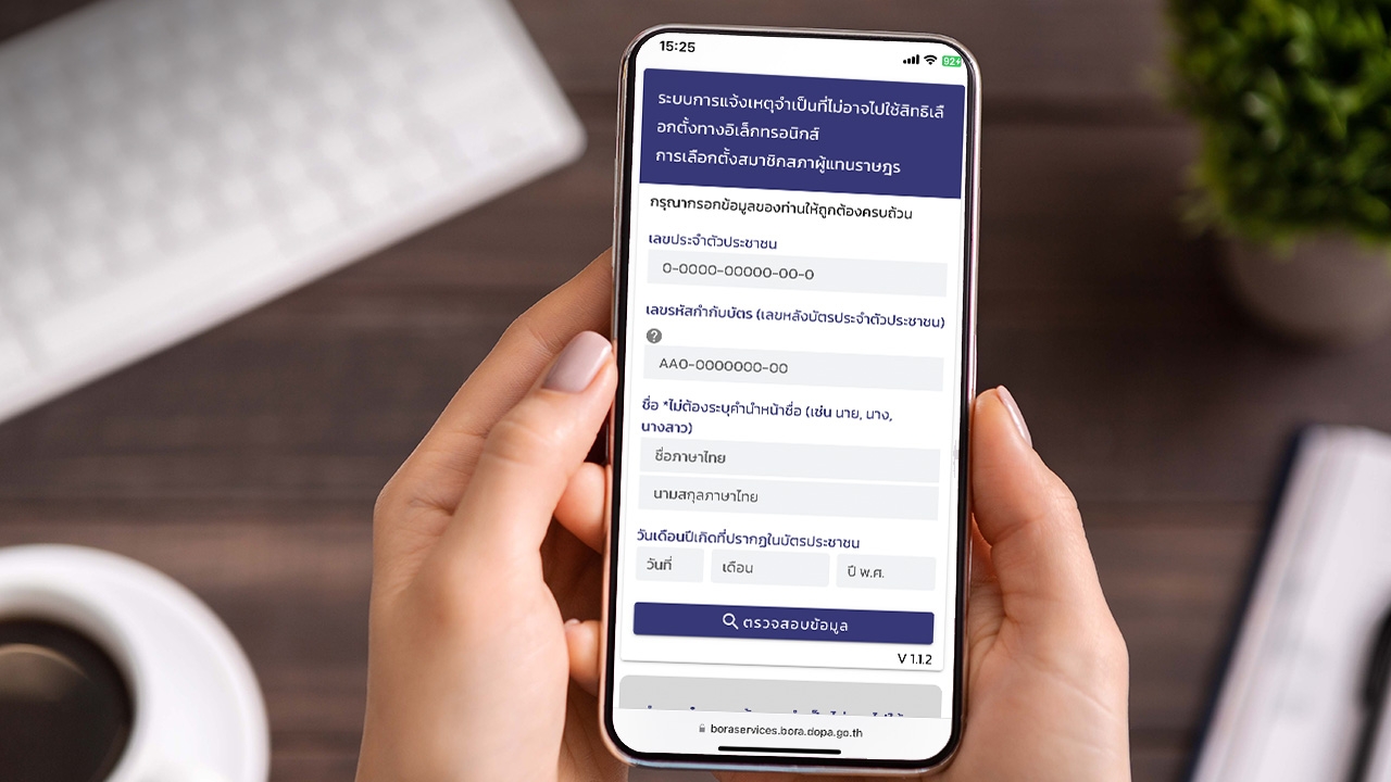 อย่าลืม แจ้งเหตุที่ไม่อาจไปใช้สิทธิเลือกตั้ง 2566 วันสุดท้าย 21 พ.ค. 66