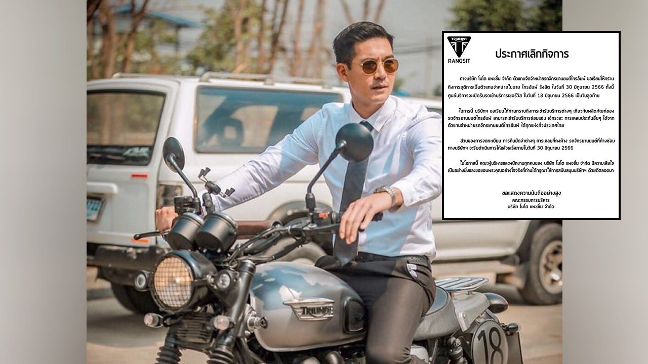 ปิดกิจการ ไทรอัมพ์ รังสิต ของ เวียร์ ศุกลวัฒน์ หลังไปต่อไม่ไหว ขาดทุน 4.2 ล้าน