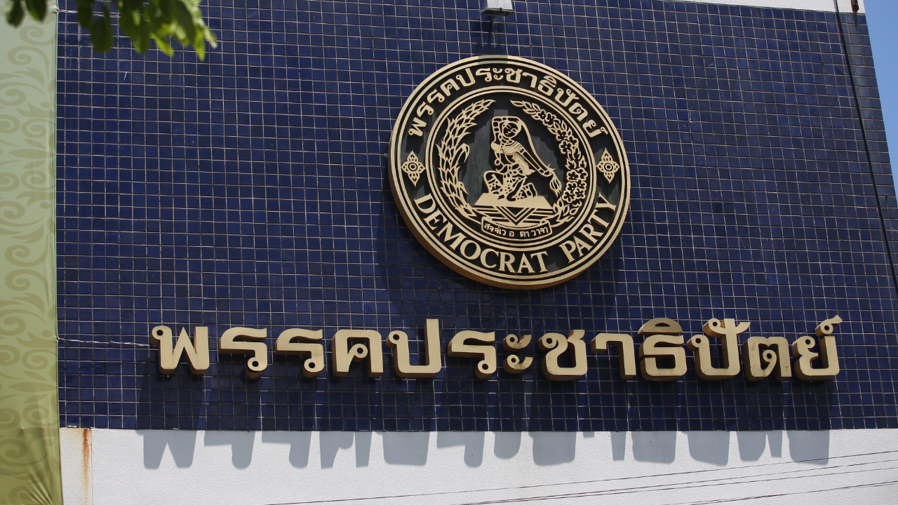 ปัดข่าว 16 ว่าที่ ส.ส.ปชป. ดีลร่วมรัฐบาลก้าวไกล ย้ำจุดยืนพรรคไม่แก้ 112